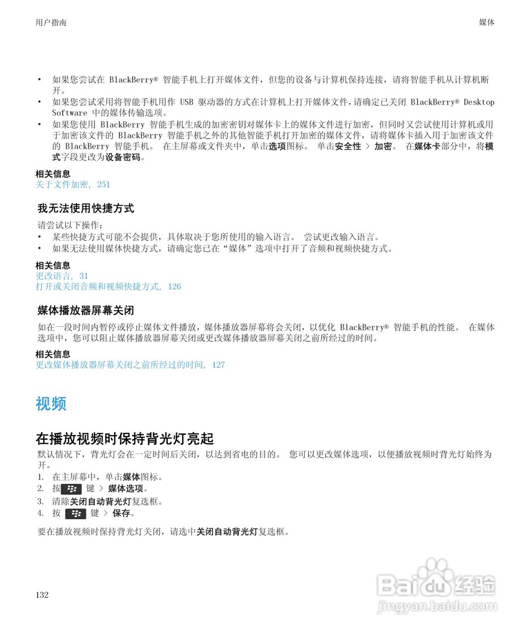 黑莓Curve 9350手机使用说明书:[14]