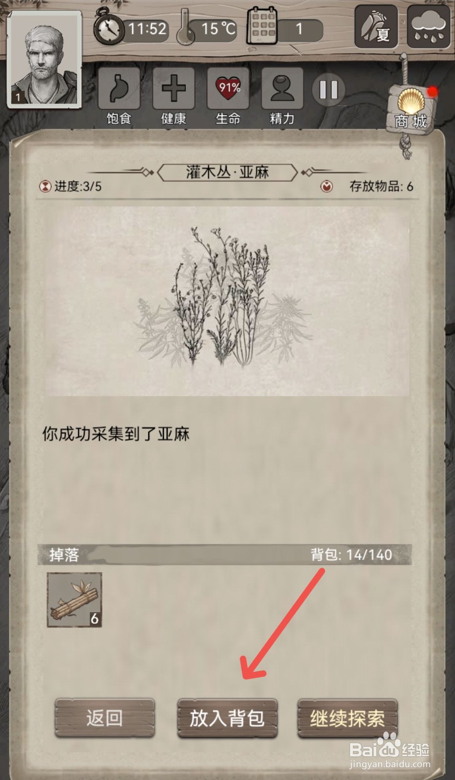 荒野日记怎么把收集到亚麻放入背包