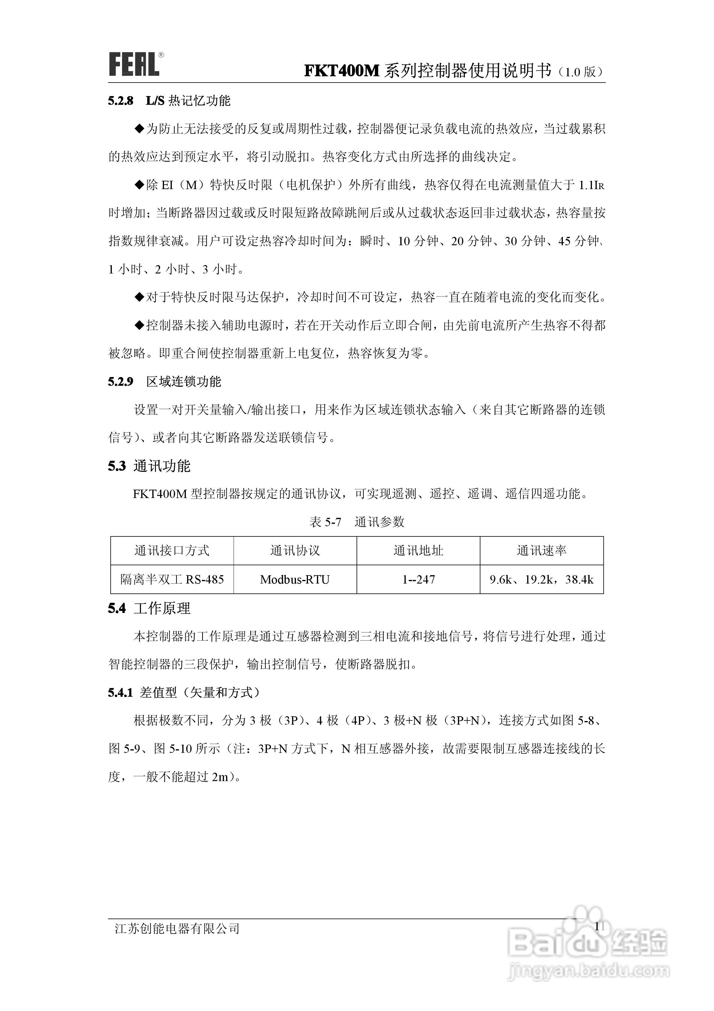 FKT400M系列控制器使用说明书1.0:[2]