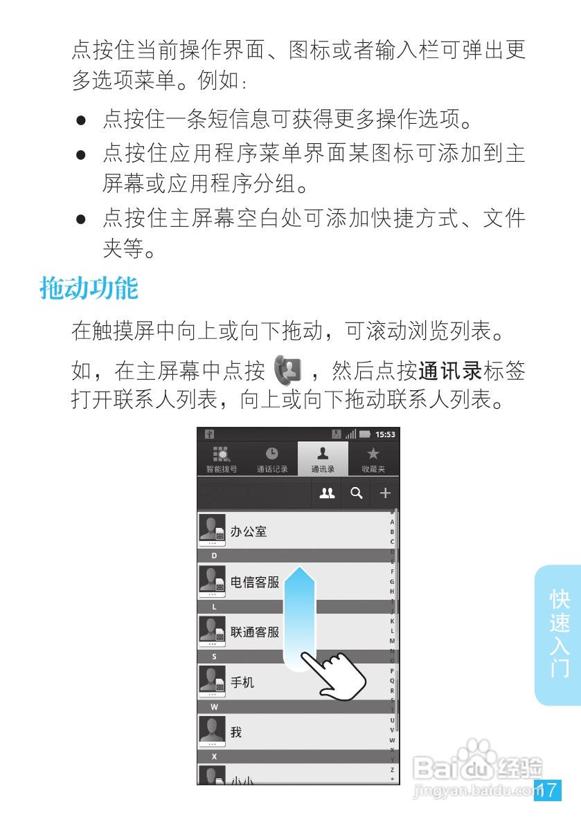 摩托罗拉ME863手机使用说明书:[2]