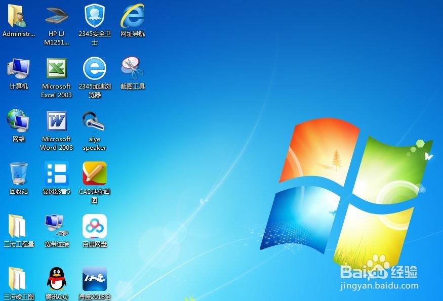 Windows7系统怎么截图