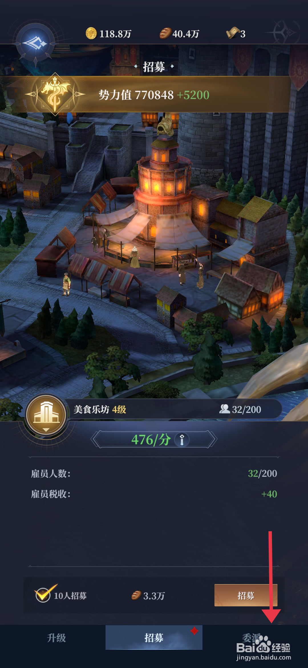 《利萨斯英雄》怎么委派美食乐坊英雄？