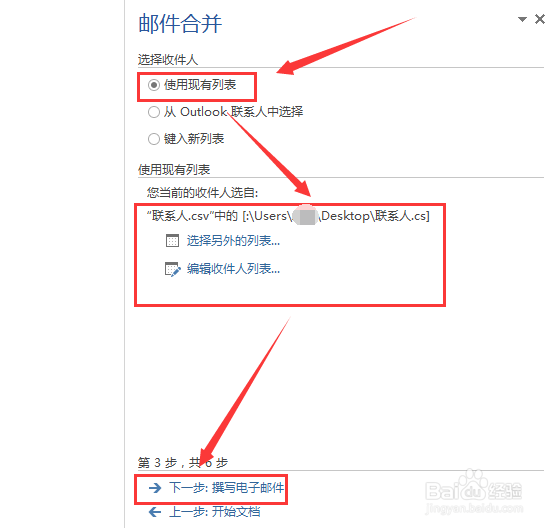 如何快速用word群发邮件
