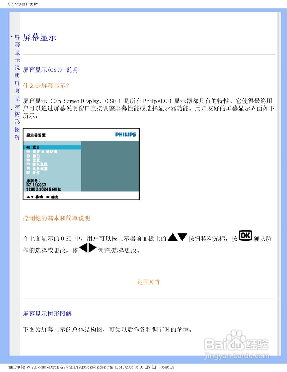 飞利浦170P6EB/93液晶显示器使用说明书:[3]