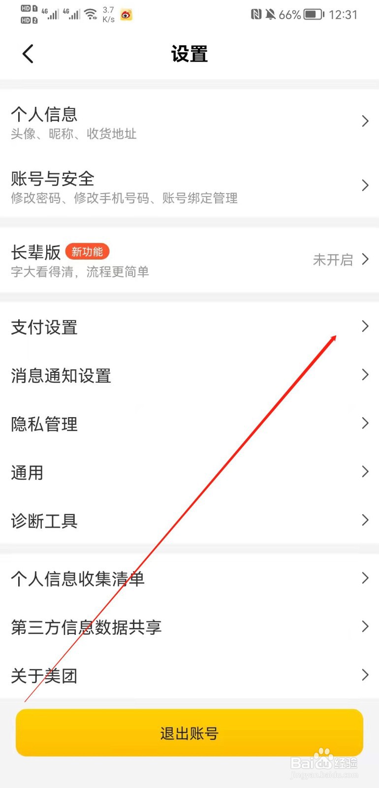 美团app怎么开启小额免密支付