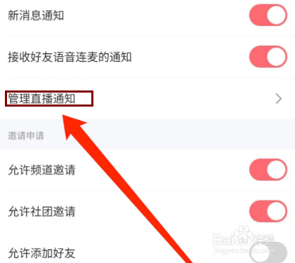 触漫怎么关闭直播通知功能