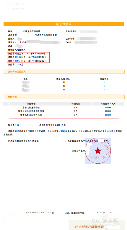 出行较少的人如何购买意外险既全面又节省