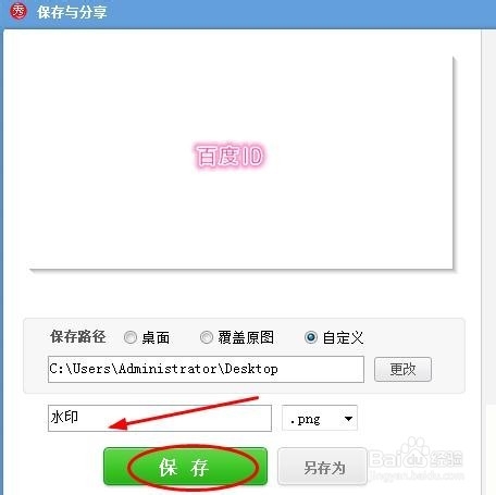 如何用美图秀秀给图片加水印