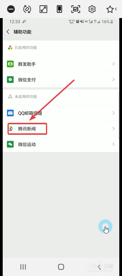 新版微信怎么开启和关闭腾讯新闻