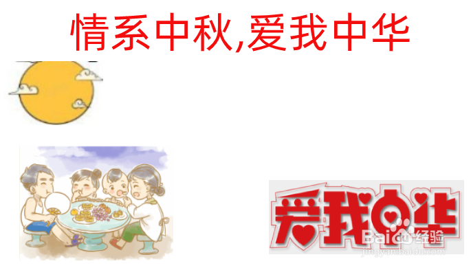情系中秋,爱我中华手抄报
