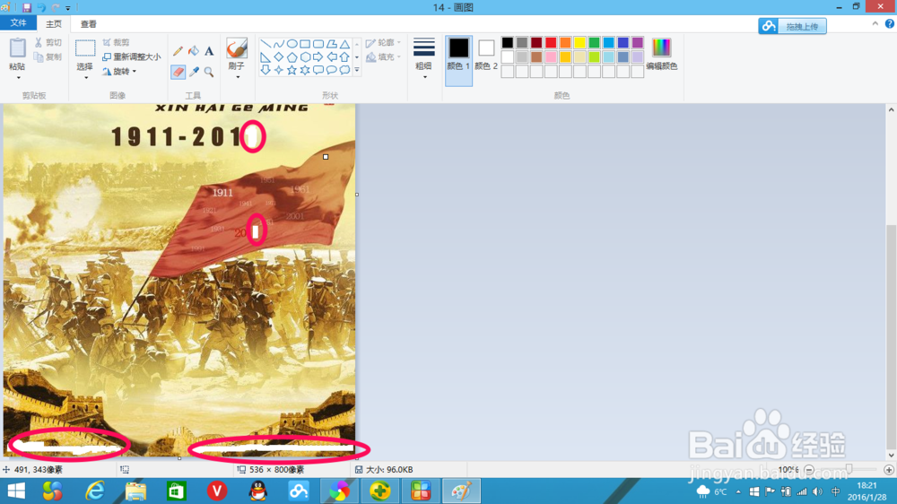 怎么修改图片内容？