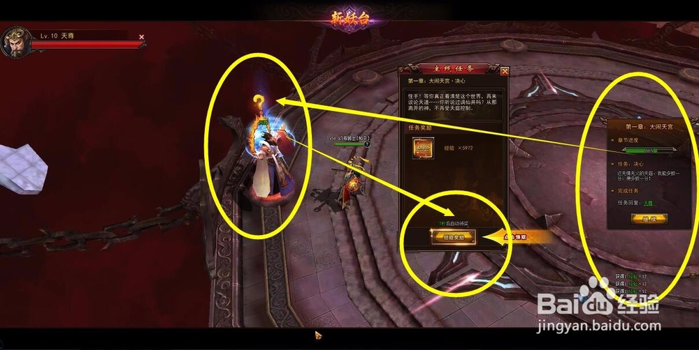 大闹天宫剧情谪仙台任务怎么做？