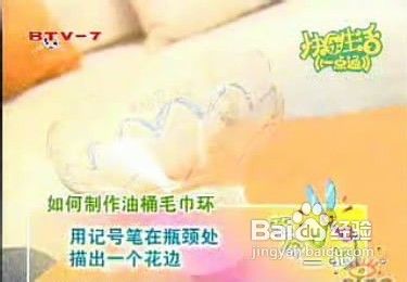 如何制作油桶毛巾环图解