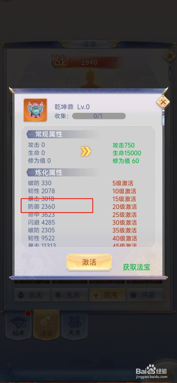 梦回凤歌如何查看乾坤鼎的【防御】？