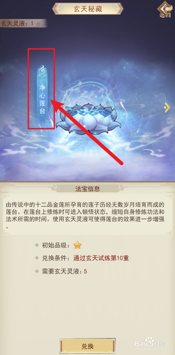 凡人传说净心莲台在哪里