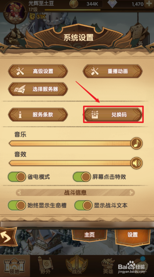 剑与远征兑换码如何使用