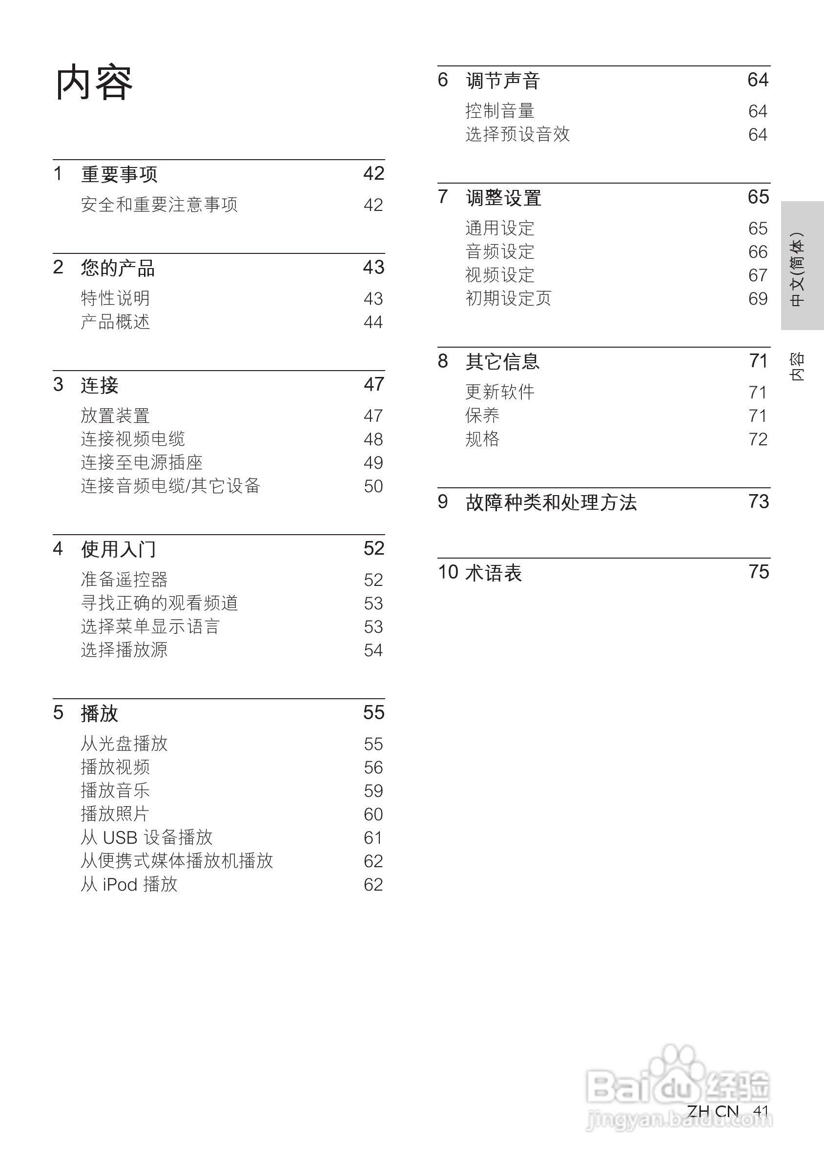 Philip飞利浦cts4000手机说明书:[1]