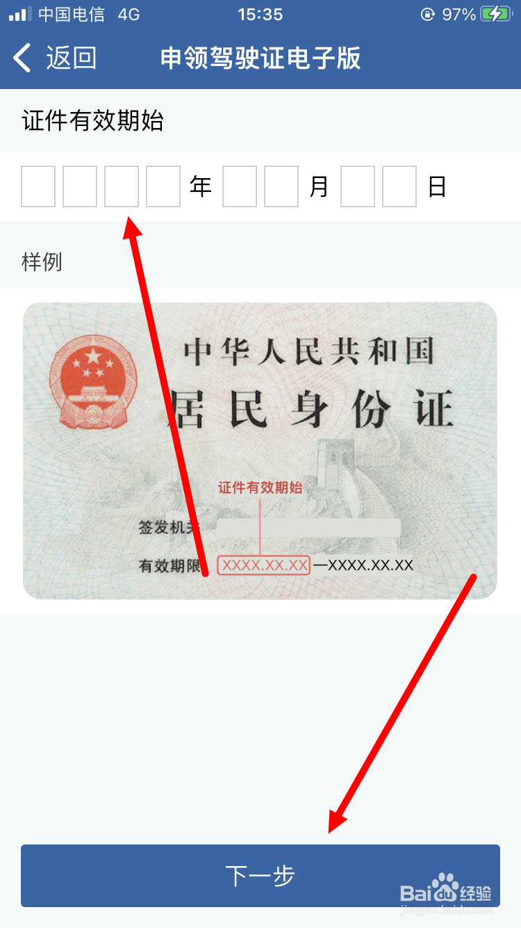 如何申请电子驾驶证