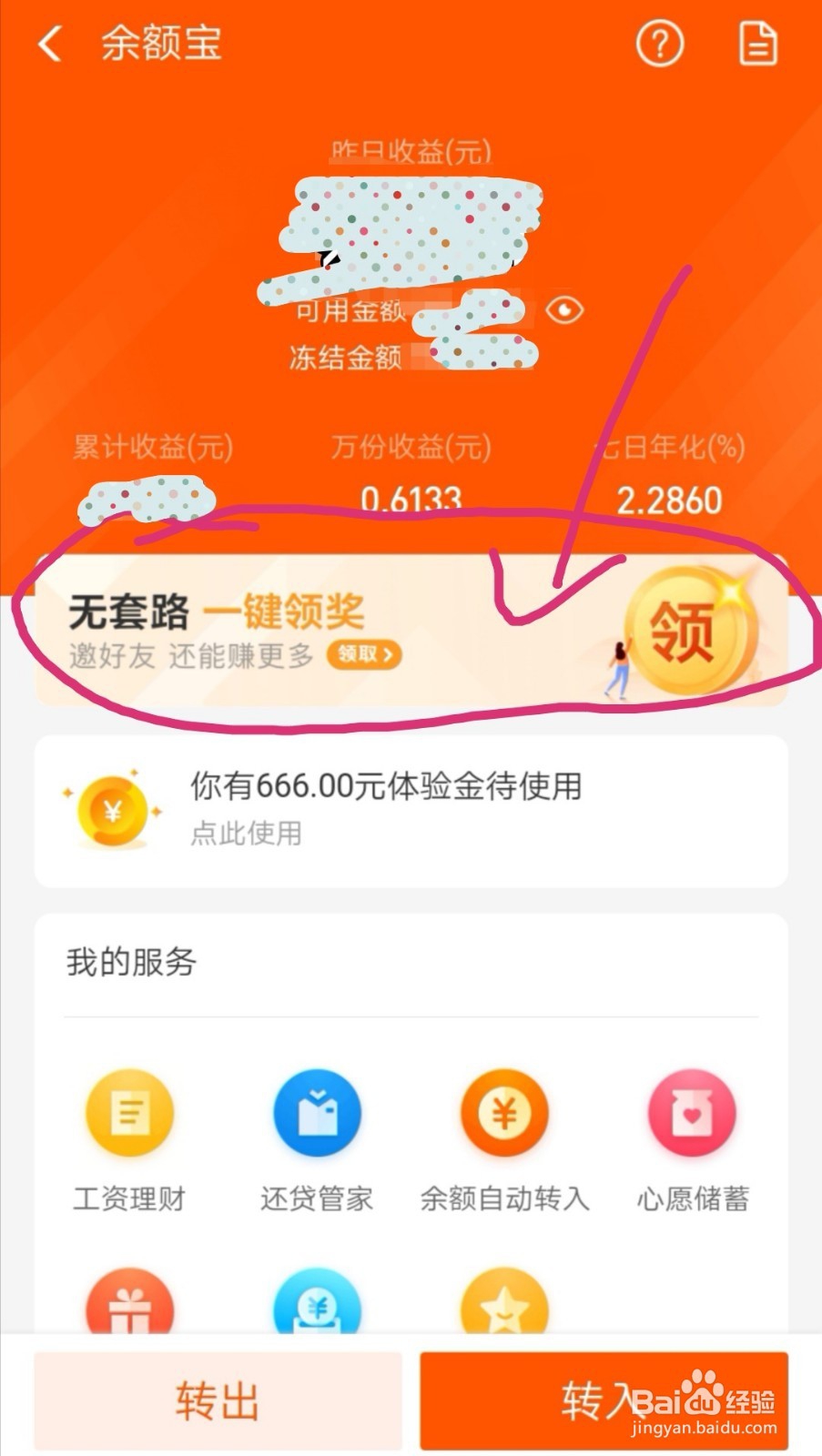 余额宝体验金怎么用
