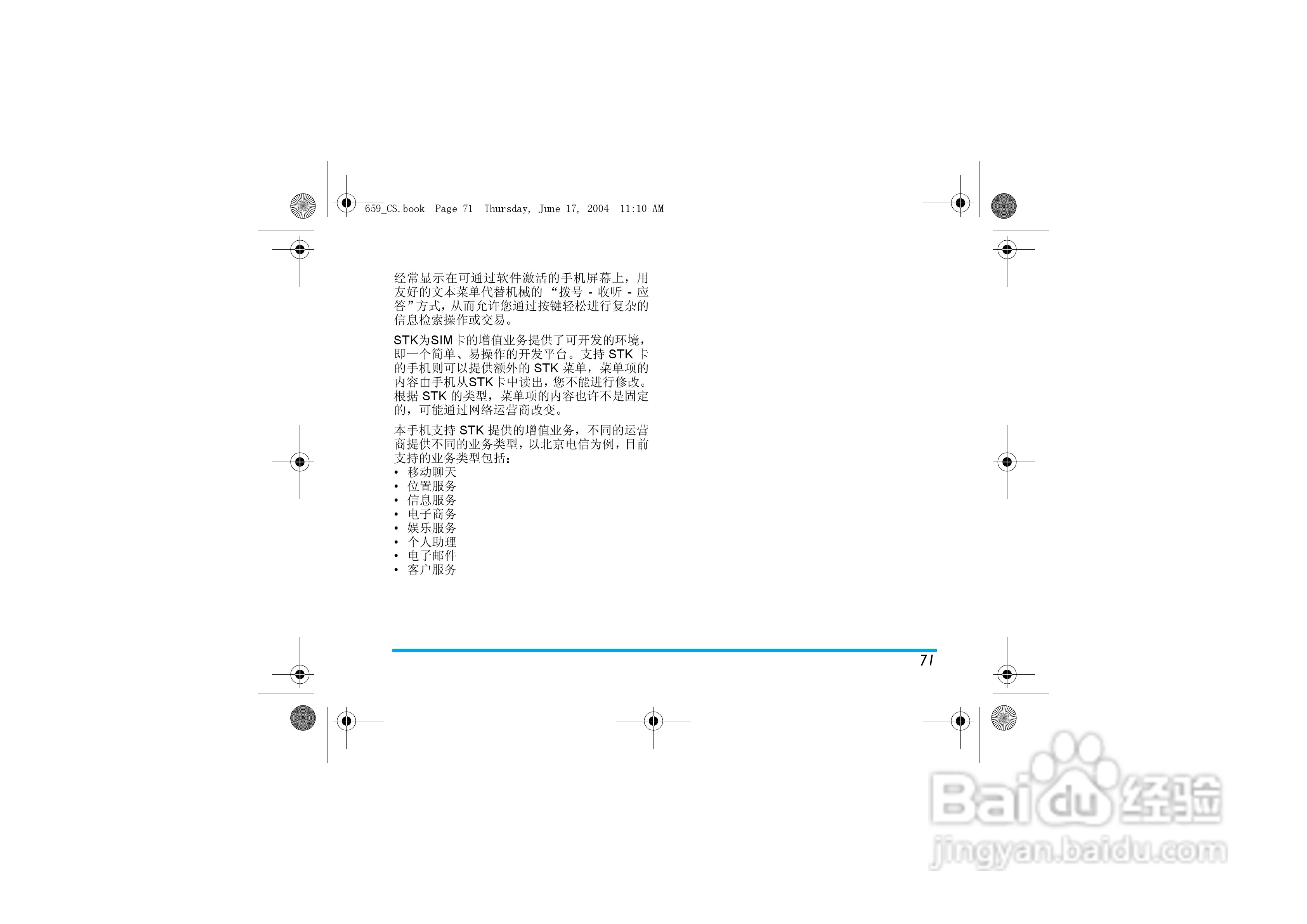 Philip飞利浦ct6598手机说明书:[8]
