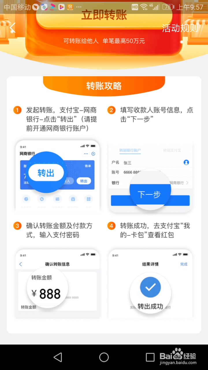支付宝的网商银行怎么转账到银行卡,或支付宝