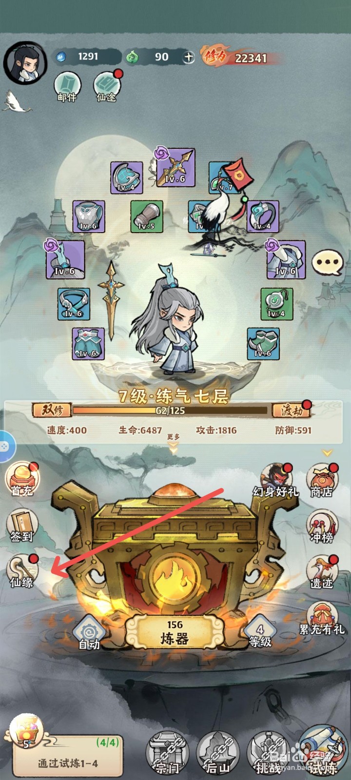 大话仙境怎么获得仙缘积分