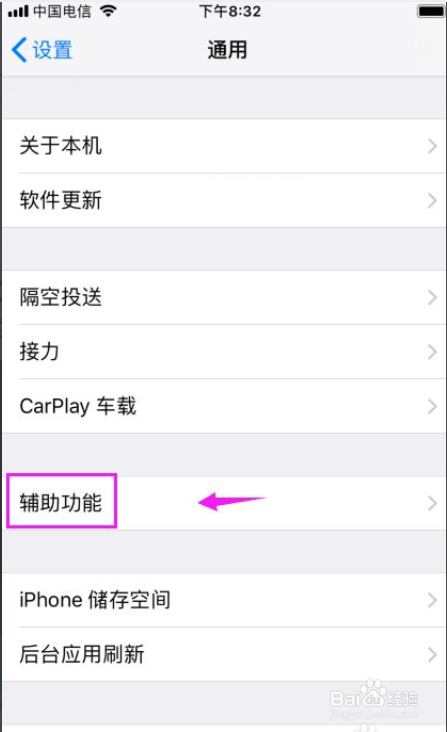 苹果手机怎么开启助听器兼容性