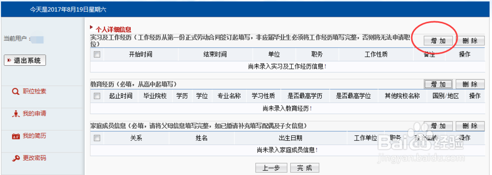 江苏银行招聘网申流程_网申指导（图解）