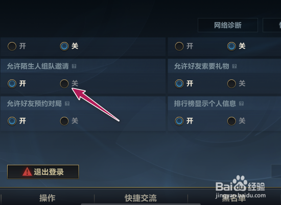 英雄联盟手游允许陌生人组队邀请怎么关闭