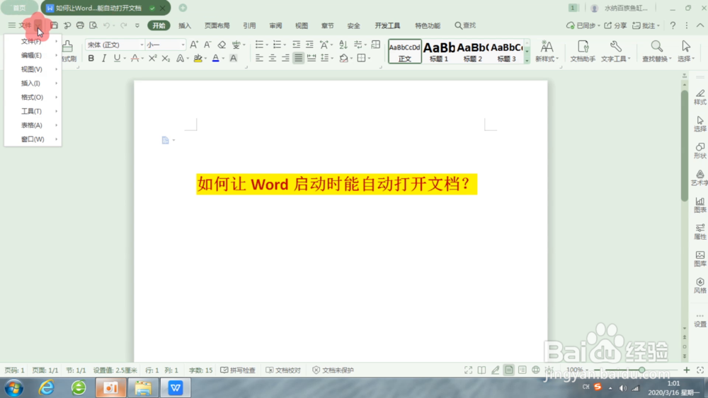 Word小技巧——如何设置文档自动打开