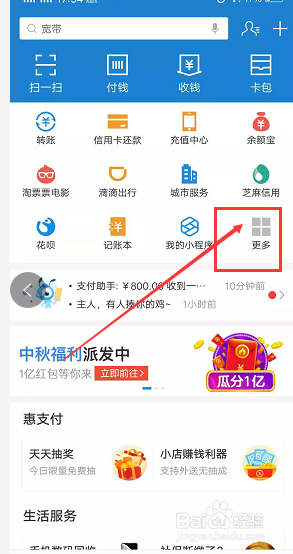 支付宝怎么交电费？