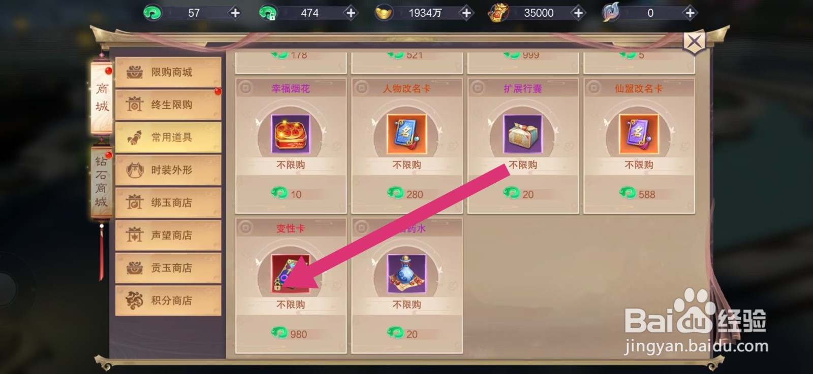 剑御天下如何购买【变性卡】