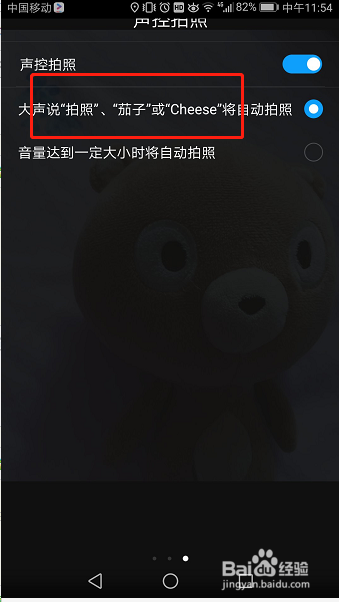 华为手机如何开启声控拍照
