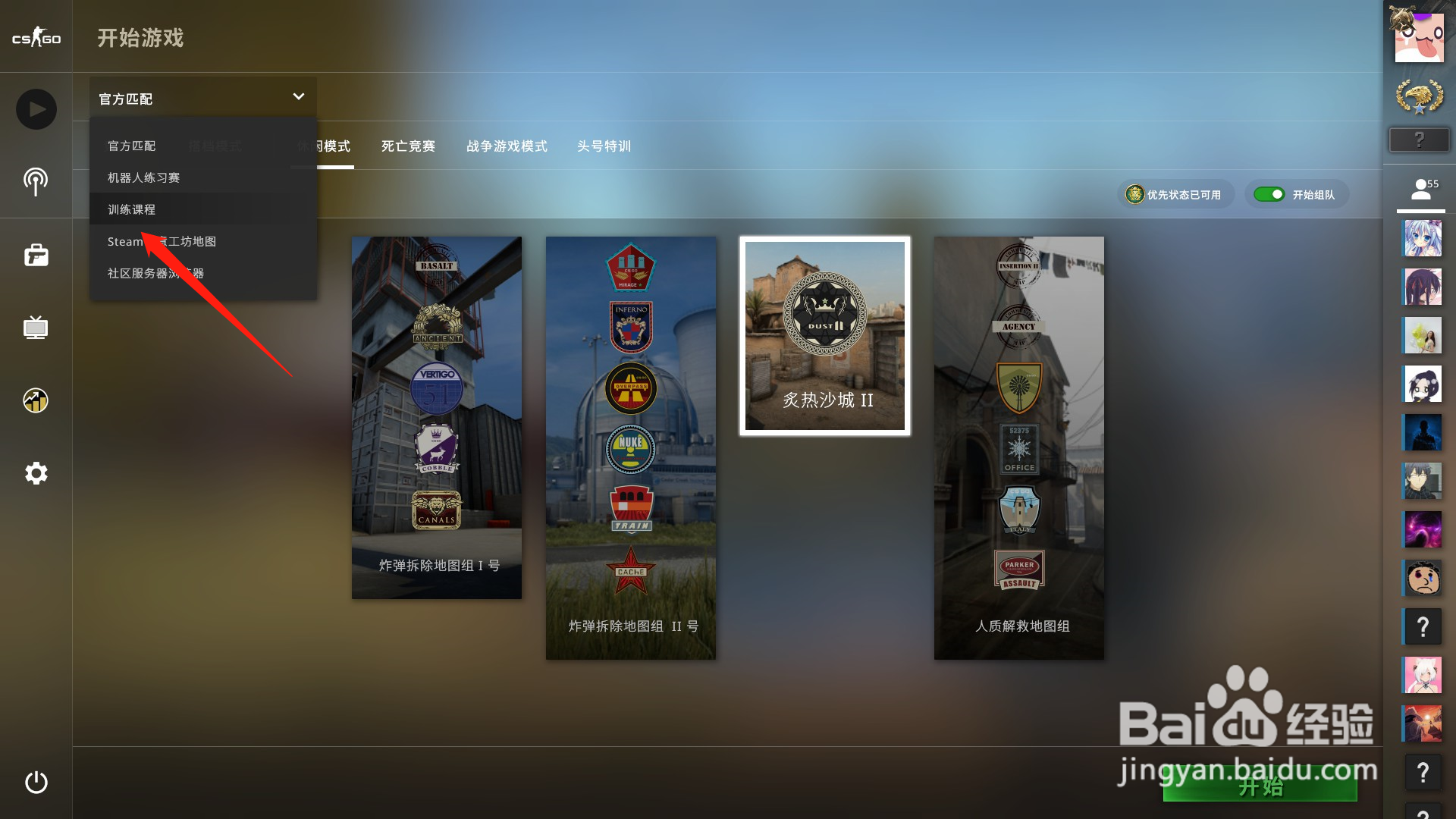 csgo怎么进入训练场