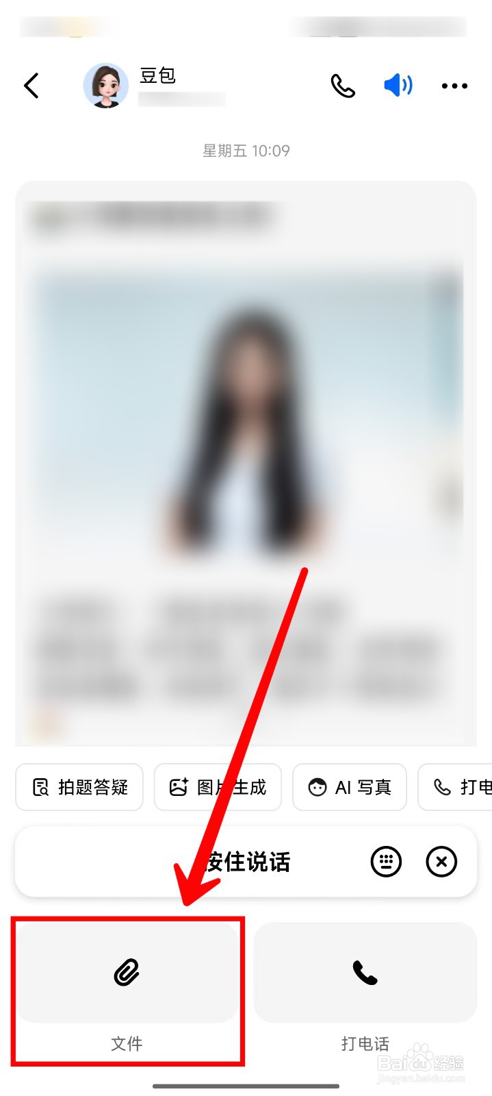 豆包APP怎样上传图片