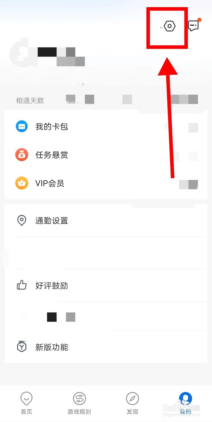 如何关闭车来了APP的个性化广告展示设置