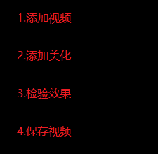 在爱剪辑如何给视频添加电影专业色调美化特效
