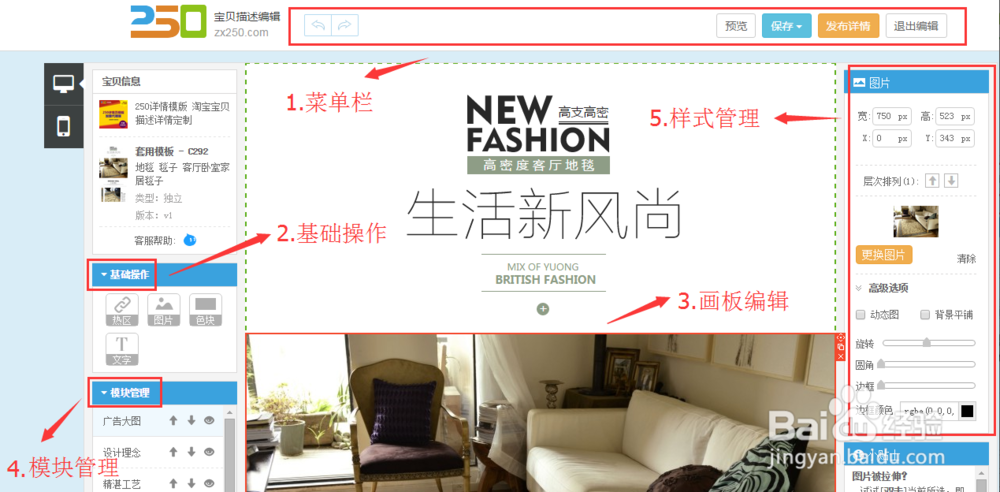 怎么装修淘宝详情页,250模板使用方法