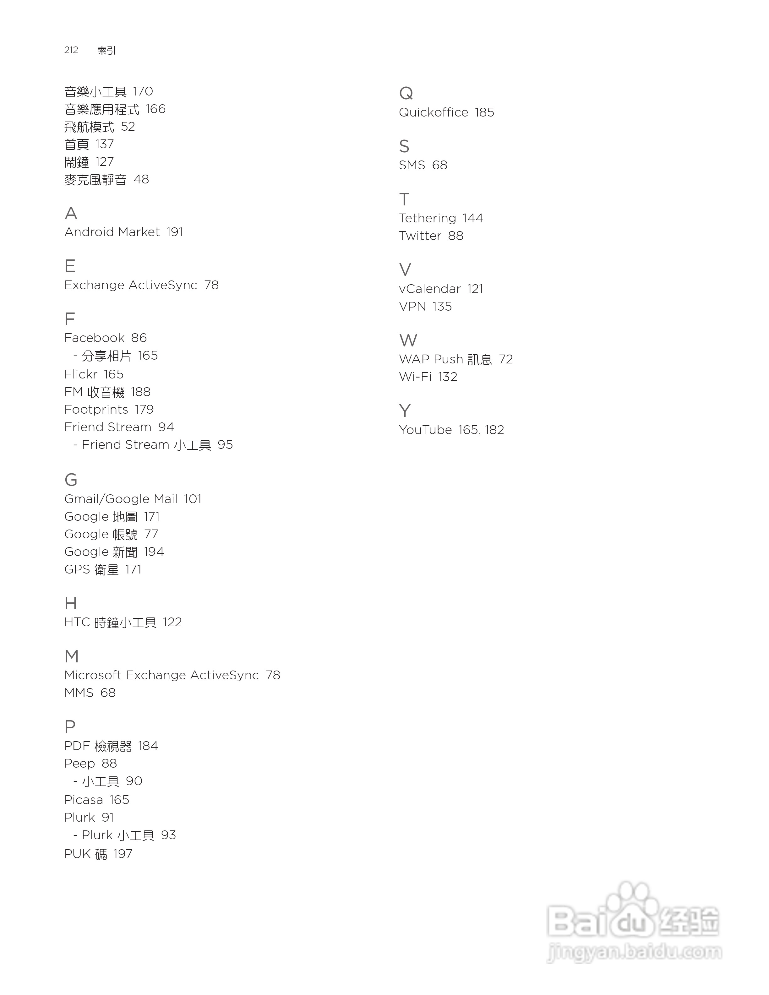 多普达HTC Aria A6380手机使用说明书:[22]