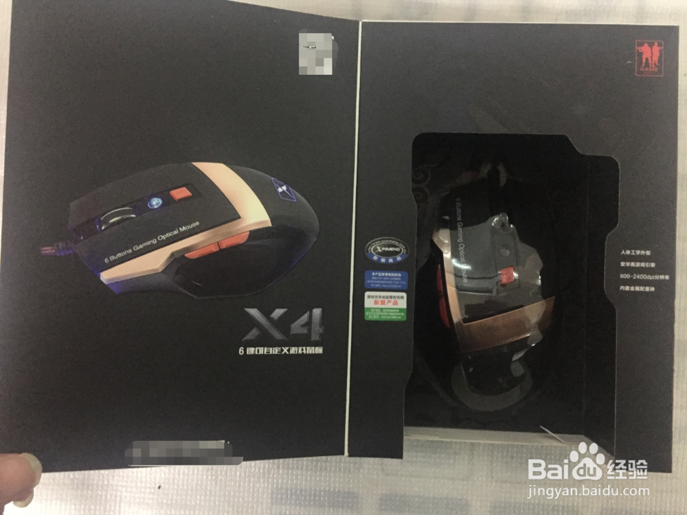 新盟X4 XM-M396游戏鼠标开箱晒物