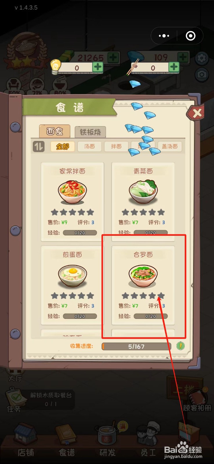 全民企业家怎么销售合罗面