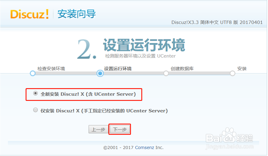 新睿云技术分享——discuz论坛搭建教程