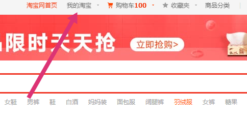 淘宝如何投诉卖家
