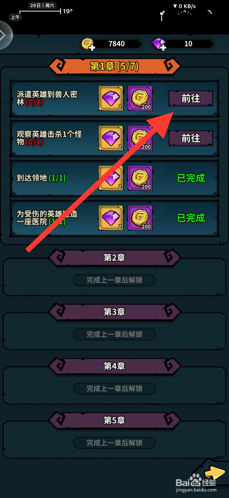 佣兵小镇app如何派遣英雄到兽人密林