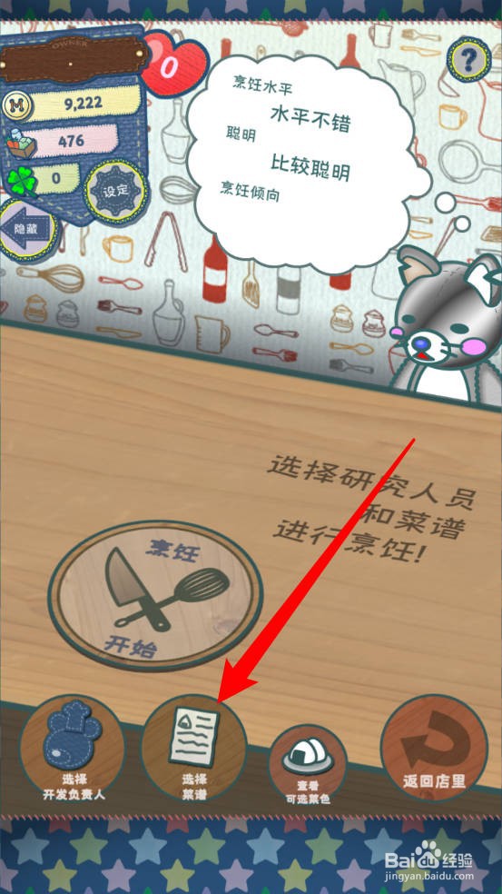 布偶动物的餐厅怎么研发菜谱咖啡