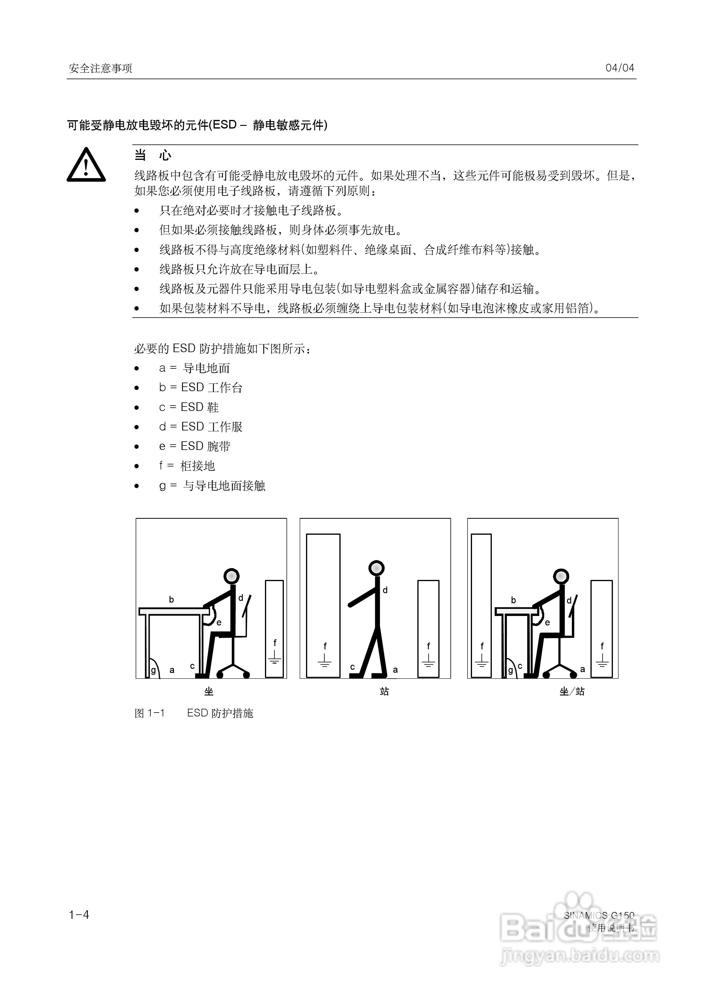 西门子变频调速柜SINAMICS G150使用说明书:[2]