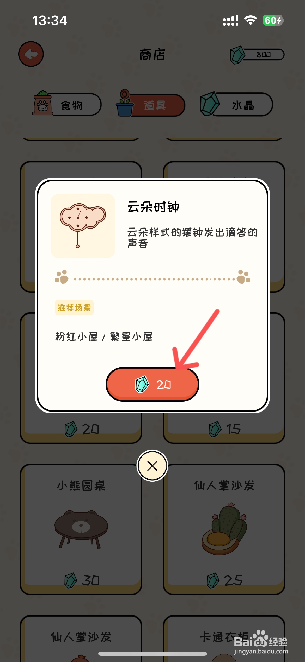 萌小喵日记怎么在商店买云朵时钟