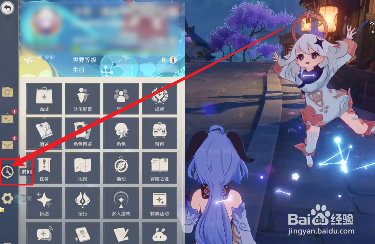 原神怎么将时间调到次日早上