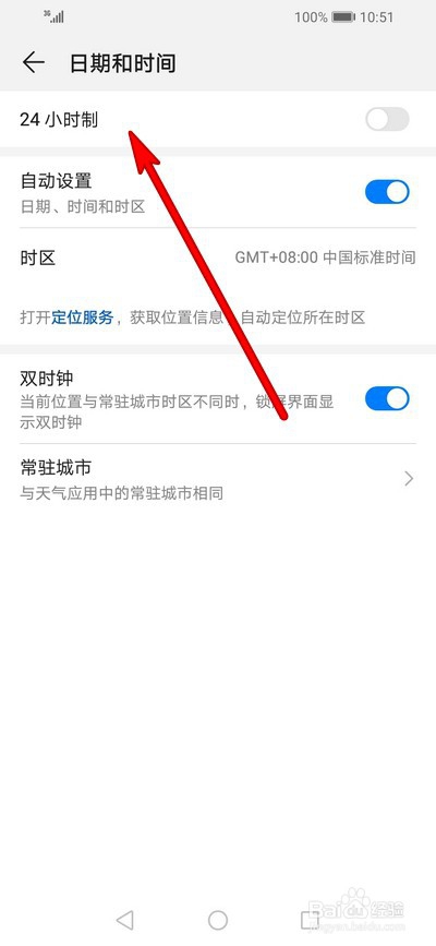 荣耀手机时间显示24小时制怎么设置