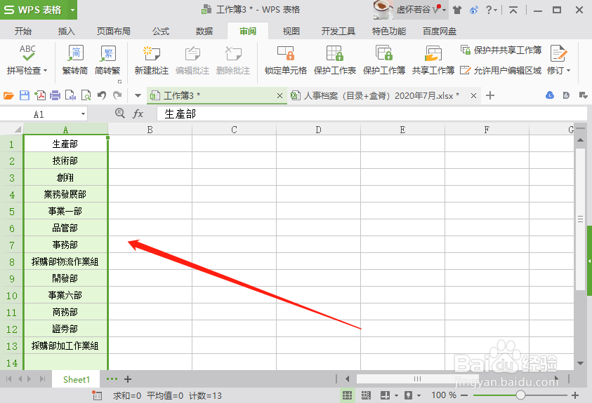 WPS表格如何快速实现文字简体与繁体的转换